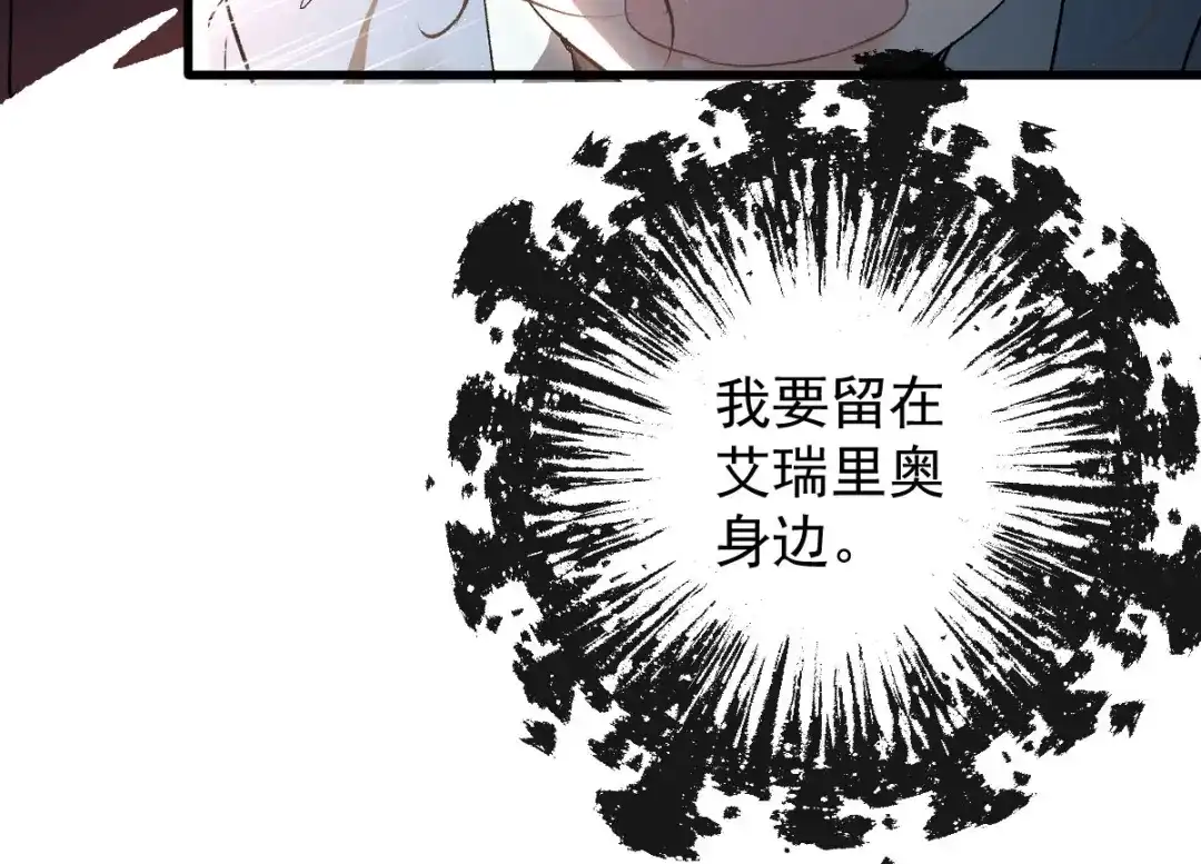 《凯洛斯山的十叶花》第40话 主啊，求求你 第86页