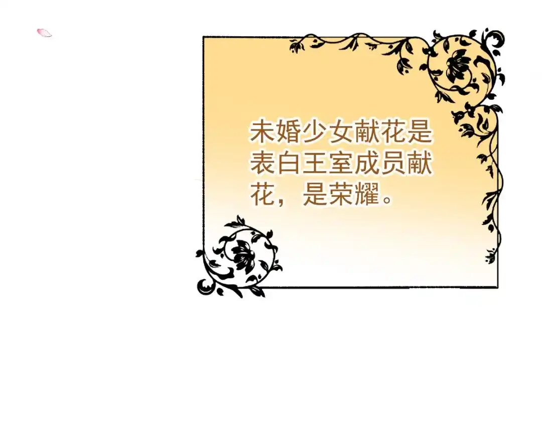 《凯洛斯山的十叶花》第40话 主啊，求求你 第115页