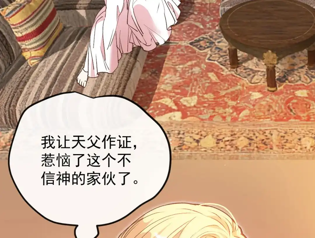 《凯洛斯山的十叶花》第40话 主啊，求求你 第72页
