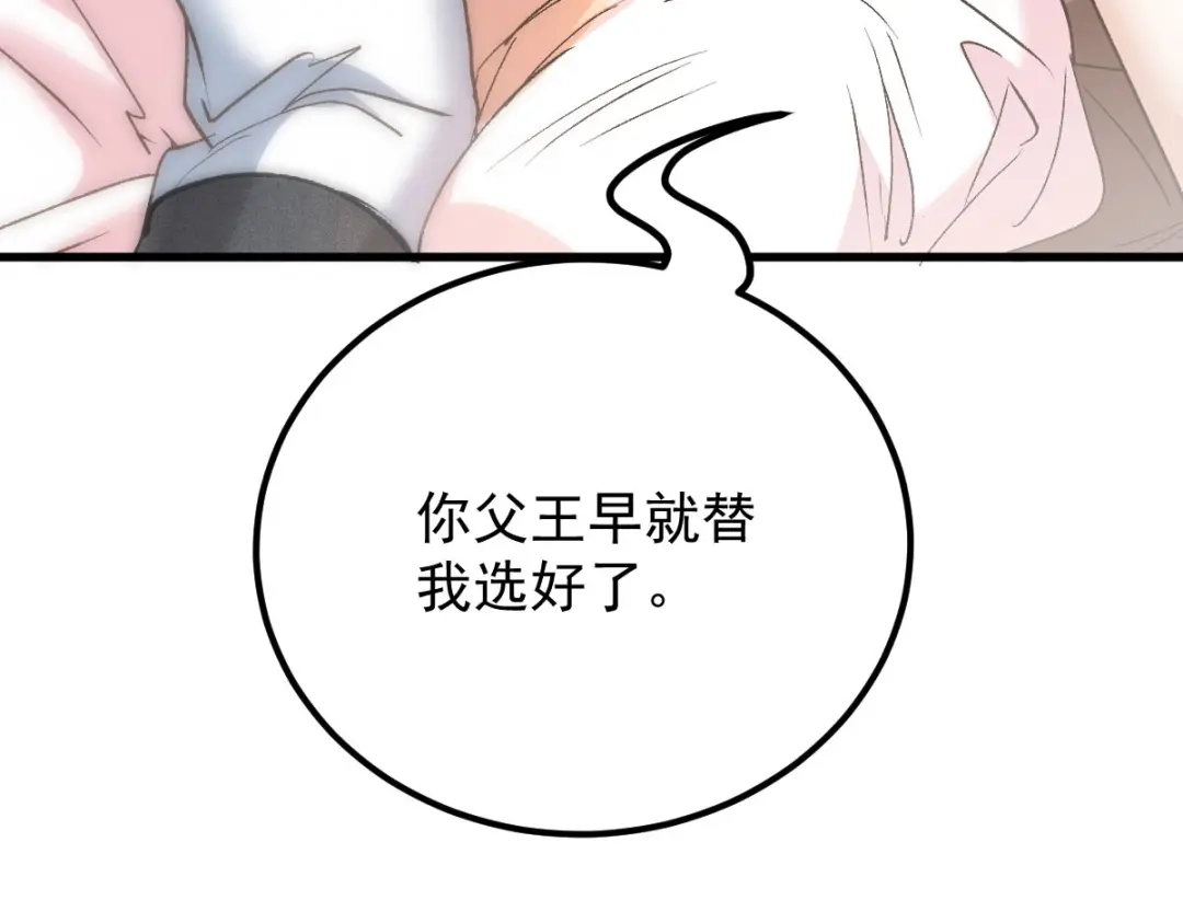 《凯洛斯山的十叶花》第40话 主啊，求求你 第22页