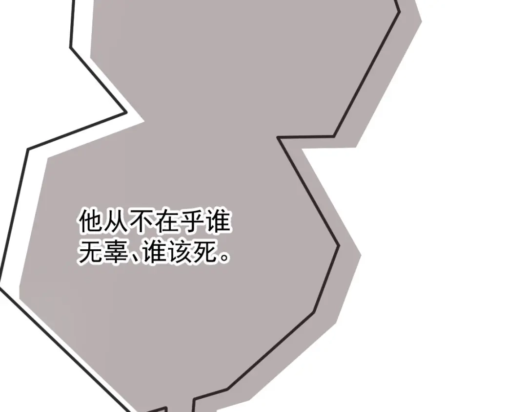 《凯洛斯山的十叶花》第40话 主啊，求求你 第57页