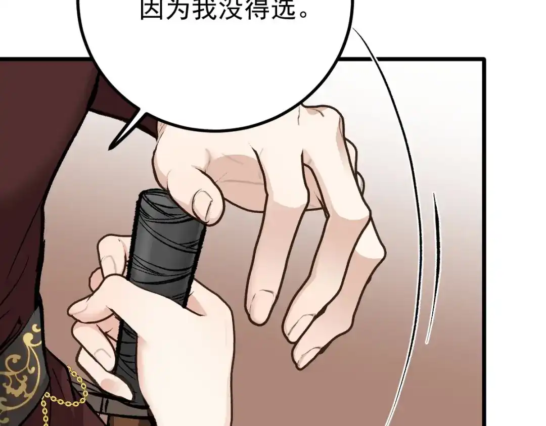 《凯洛斯山的十叶花》第40话 主啊，求求你 第14页