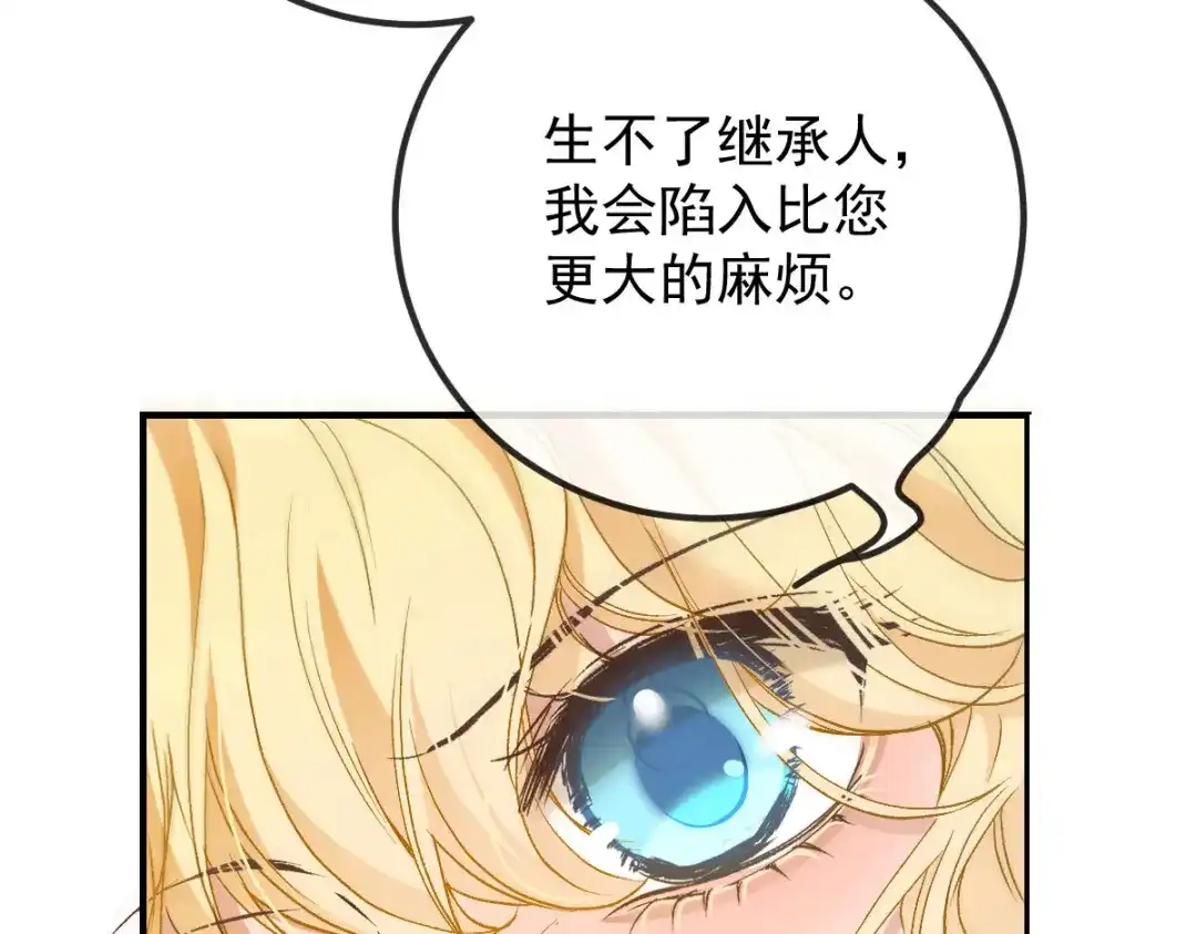 《凯洛斯山的十叶花》第40话 主啊，求求你 第37页