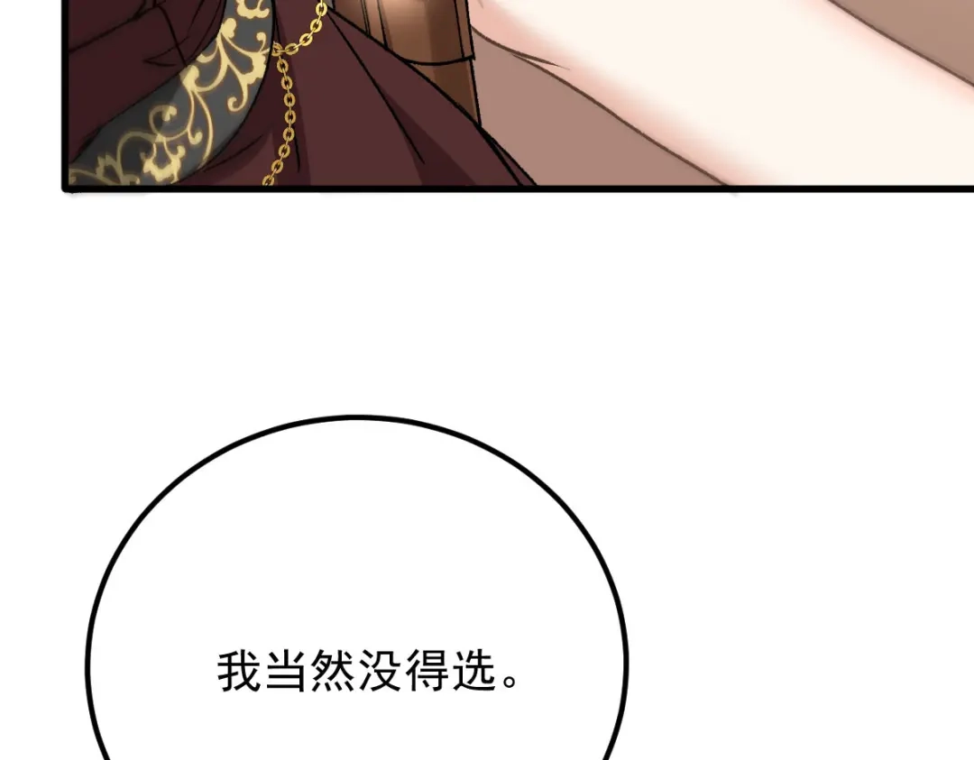 《凯洛斯山的十叶花》第40话 主啊，求求你 第18页