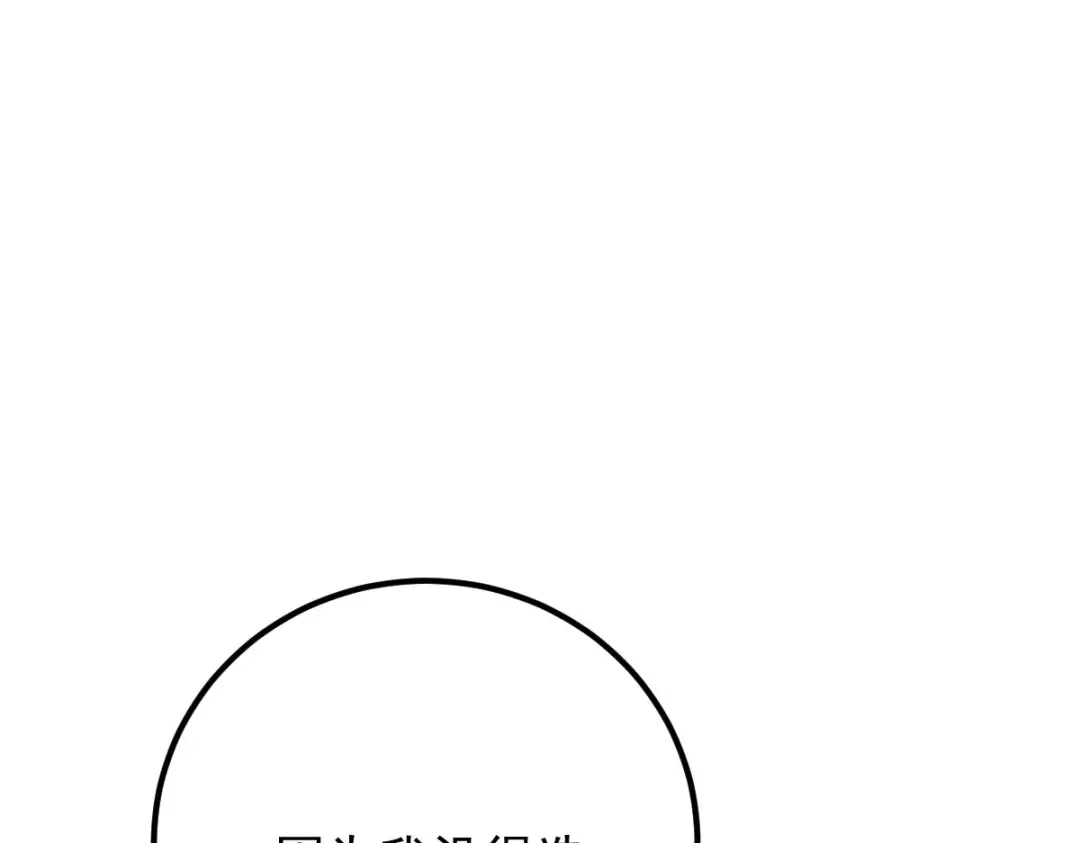 《凯洛斯山的十叶花》第40话 主啊，求求你 第13页