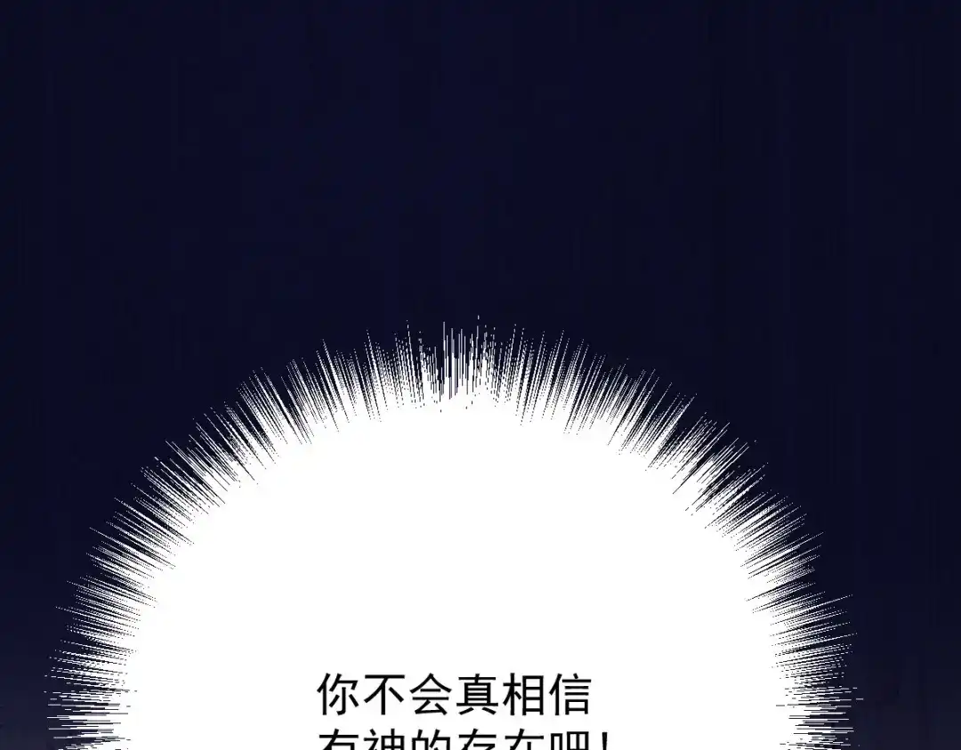 《凯洛斯山的十叶花》第40话 主啊，求求你 第76页