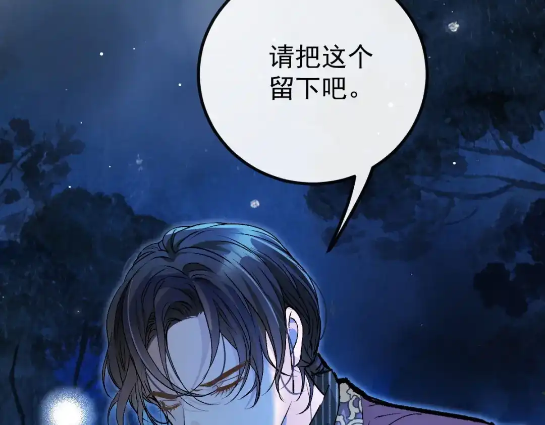 《凯洛斯山的十叶花》第40话 主啊，求求你 第99页