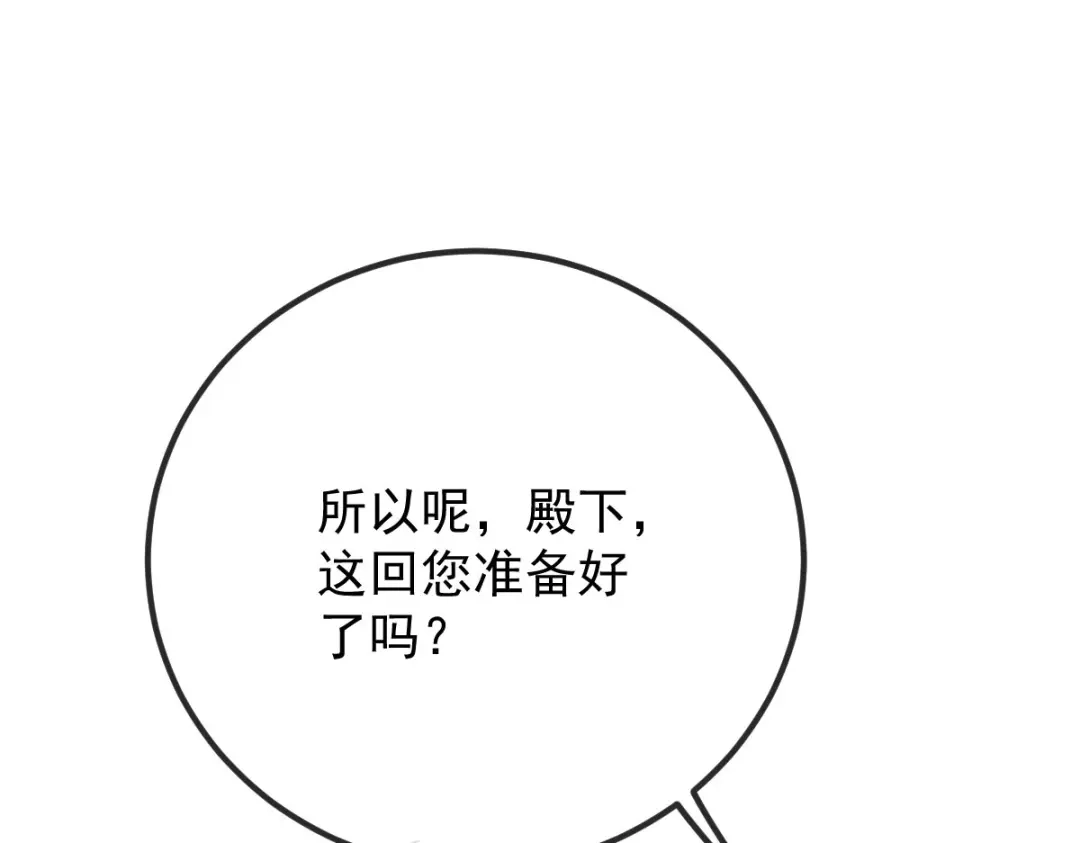 《凯洛斯山的十叶花》第40话 主啊，求求你 第40页