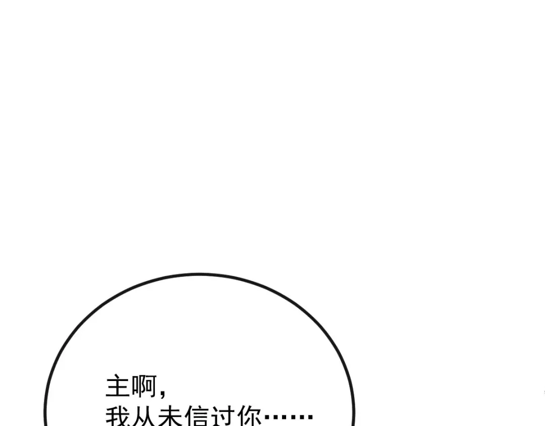 《凯洛斯山的十叶花》第40话 主啊，求求你 第95页
