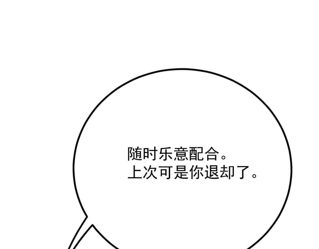《凯洛斯山的十叶花》第40话 主啊，求求你 第31页