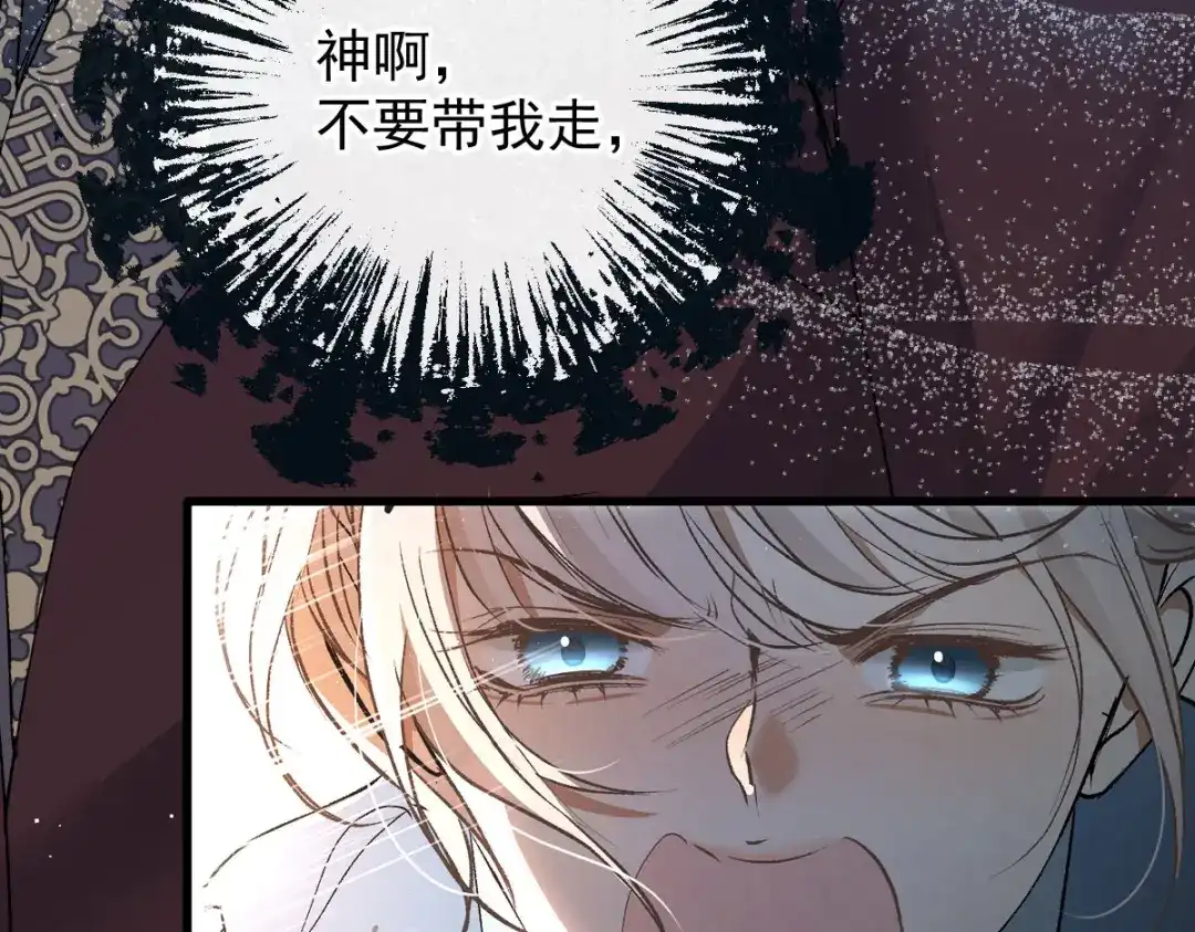 《凯洛斯山的十叶花》第40话 主啊，求求你 第85页