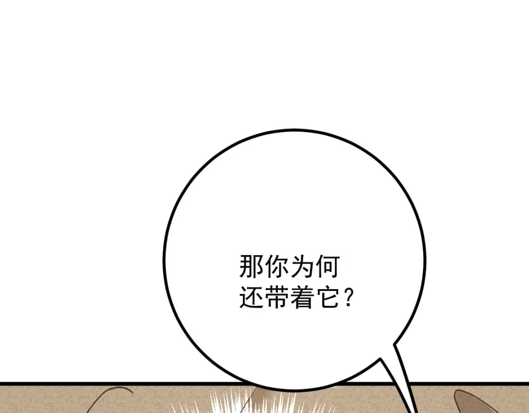 《凯洛斯山的十叶花》第40话 主啊，求求你 第9页