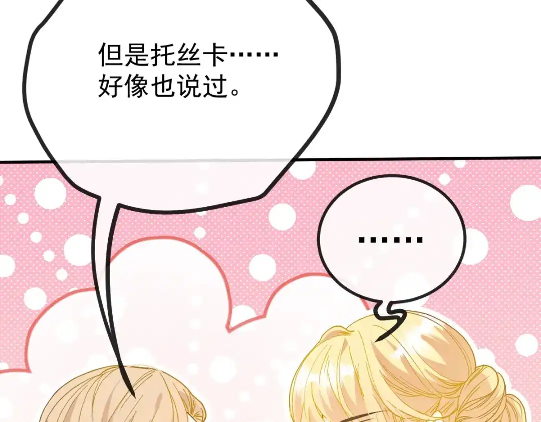 《凯洛斯山的十叶花》 第41话 聪明的姑娘 第49页