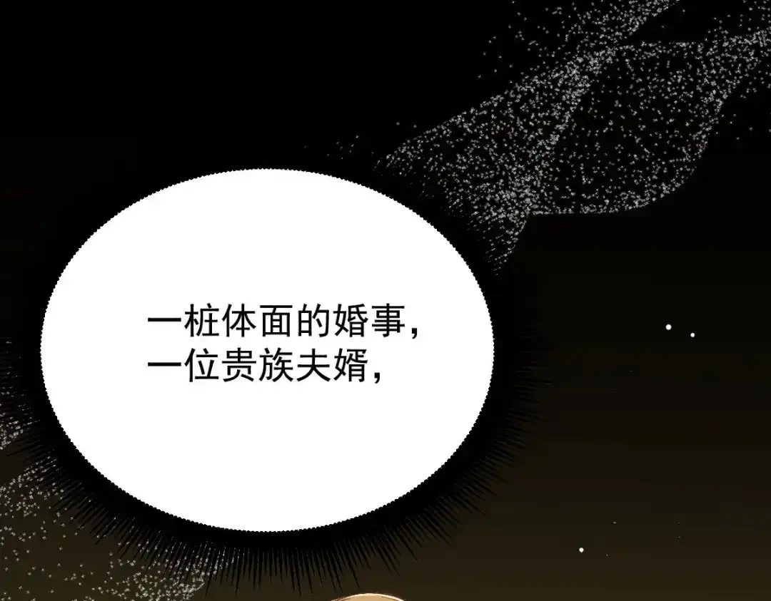 《凯洛斯山的十叶花》 第41话 聪明的姑娘 第37页