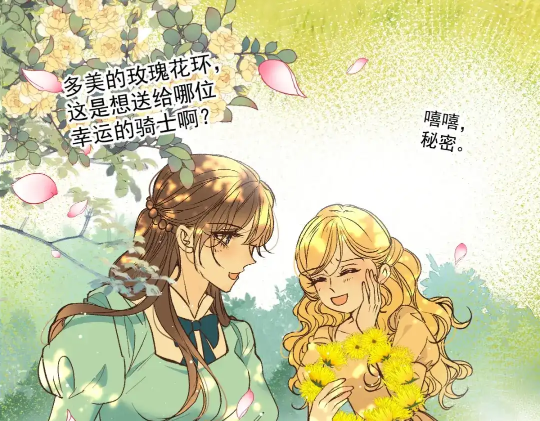 《凯洛斯山的十叶花》 第41话 聪明的姑娘 第10页