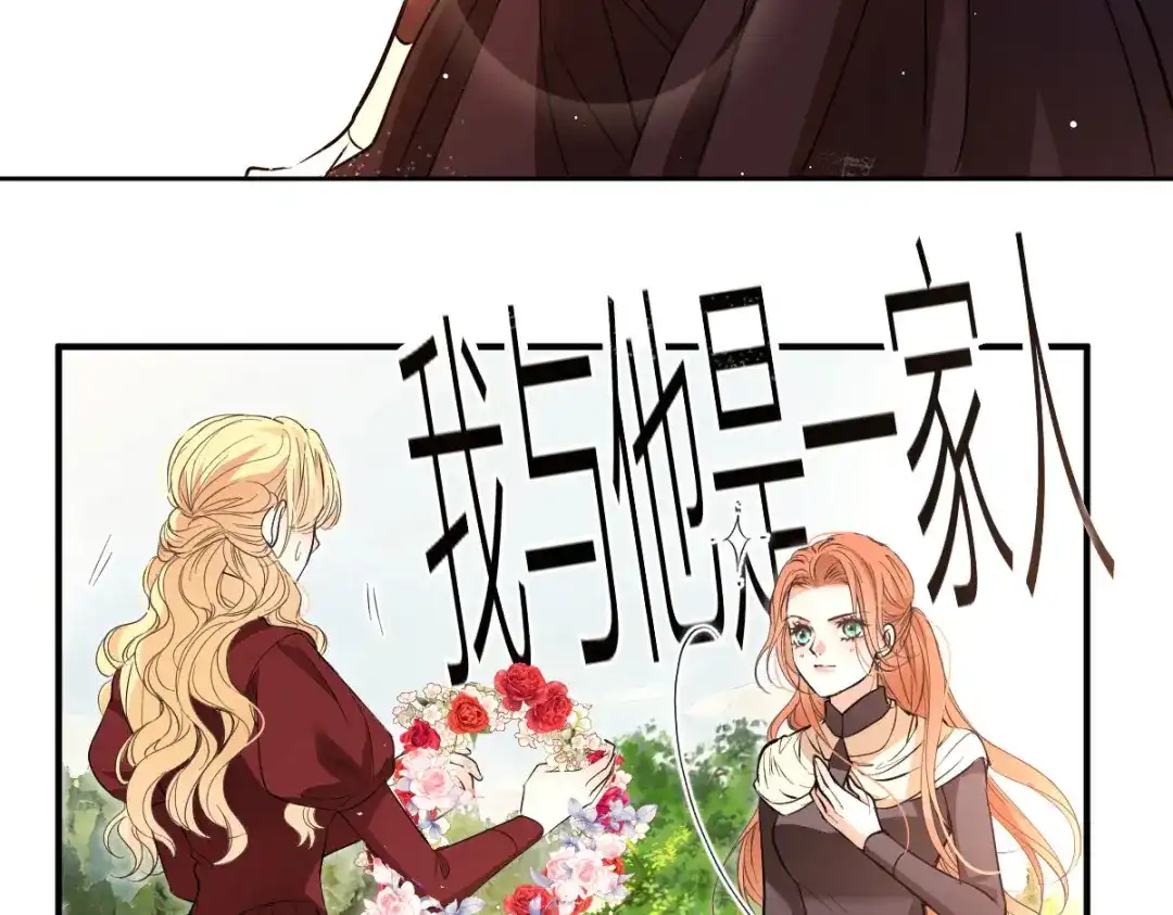 《凯洛斯山的十叶花》 第41话 聪明的姑娘 第110页