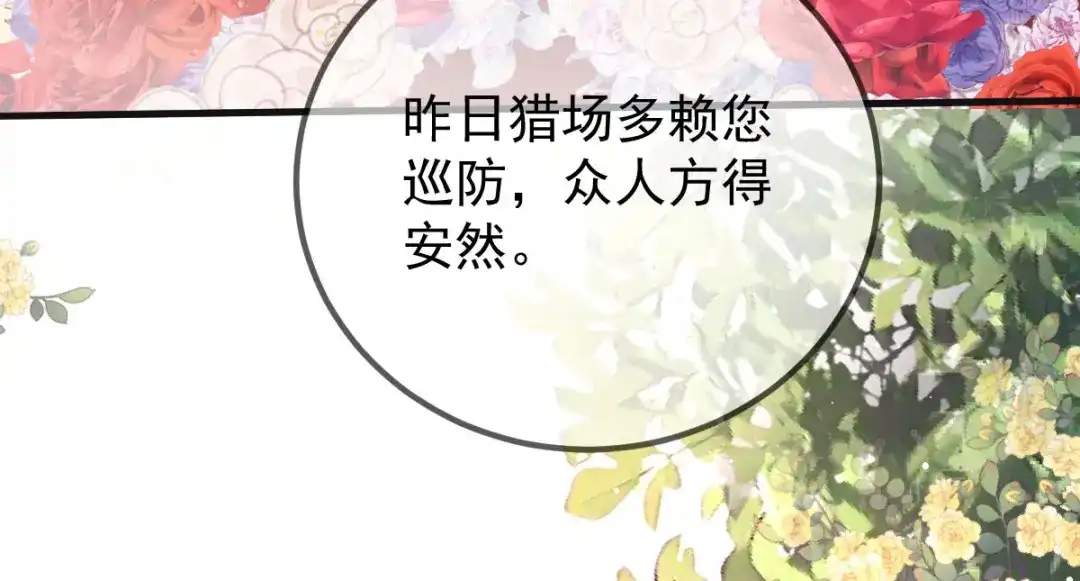 《凯洛斯山的十叶花》 第41话 聪明的姑娘 第135页