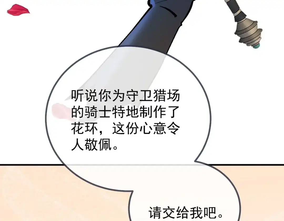 《凯洛斯山的十叶花》 第41话 聪明的姑娘 第94页