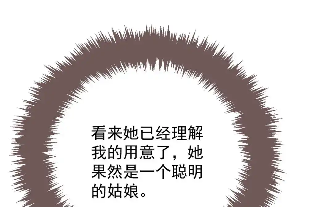《凯洛斯山的十叶花》 第41话 聪明的姑娘 第122页