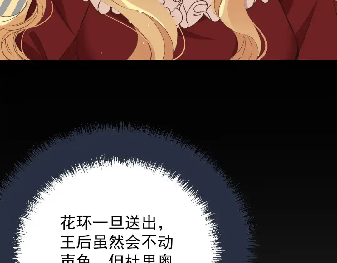 《凯洛斯山的十叶花》 第41话 聪明的姑娘 第85页