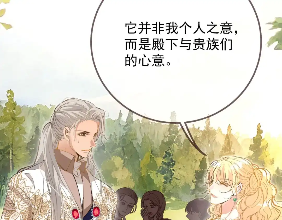 《凯洛斯山的十叶花》 第41话 聪明的姑娘 第137页