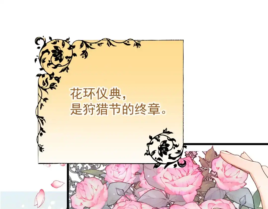 《凯洛斯山的十叶花》 第41话 聪明的姑娘 第5页