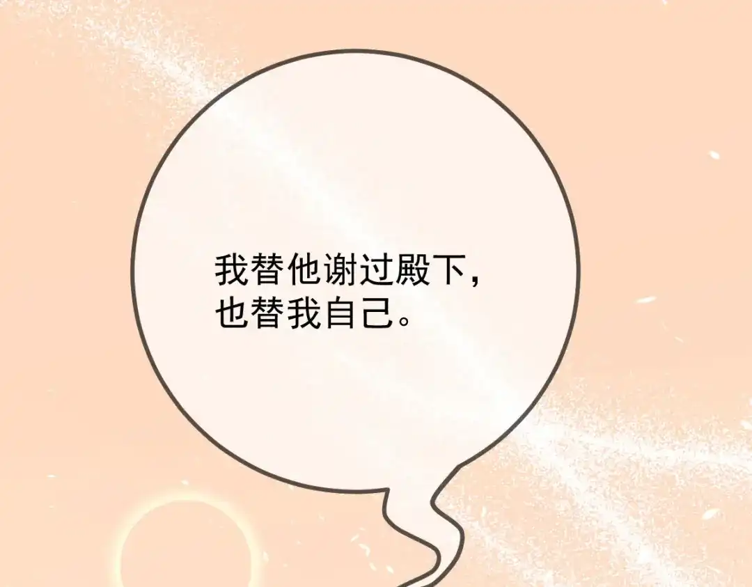 《凯洛斯山的十叶花》 第41话 聪明的姑娘 第107页