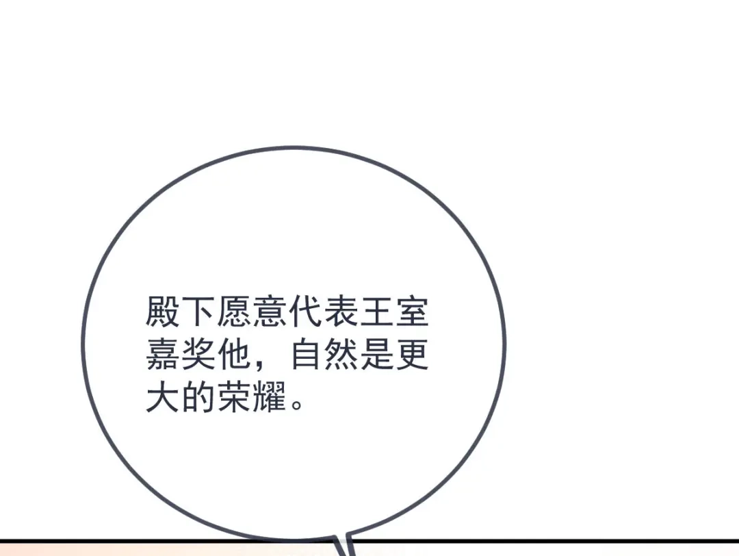 《凯洛斯山的十叶花》 第41话 聪明的姑娘 第103页