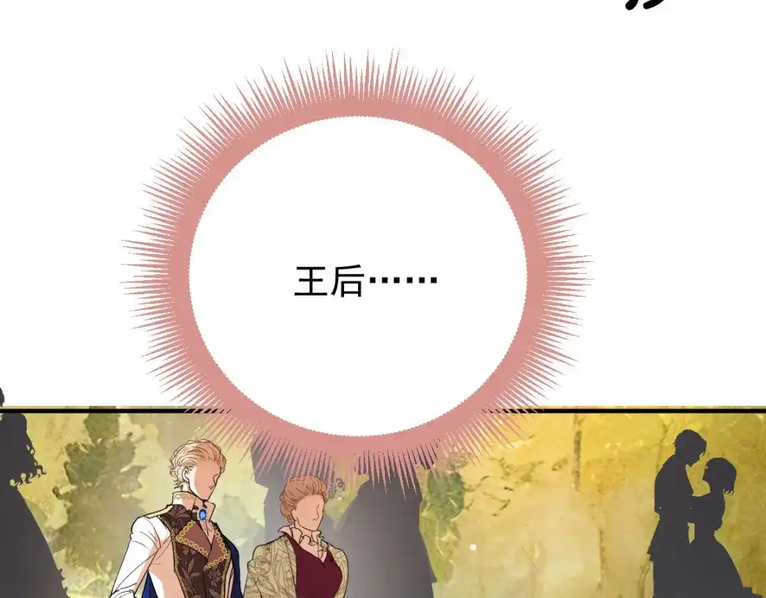 《凯洛斯山的十叶花》 第41话 聪明的姑娘 第79页