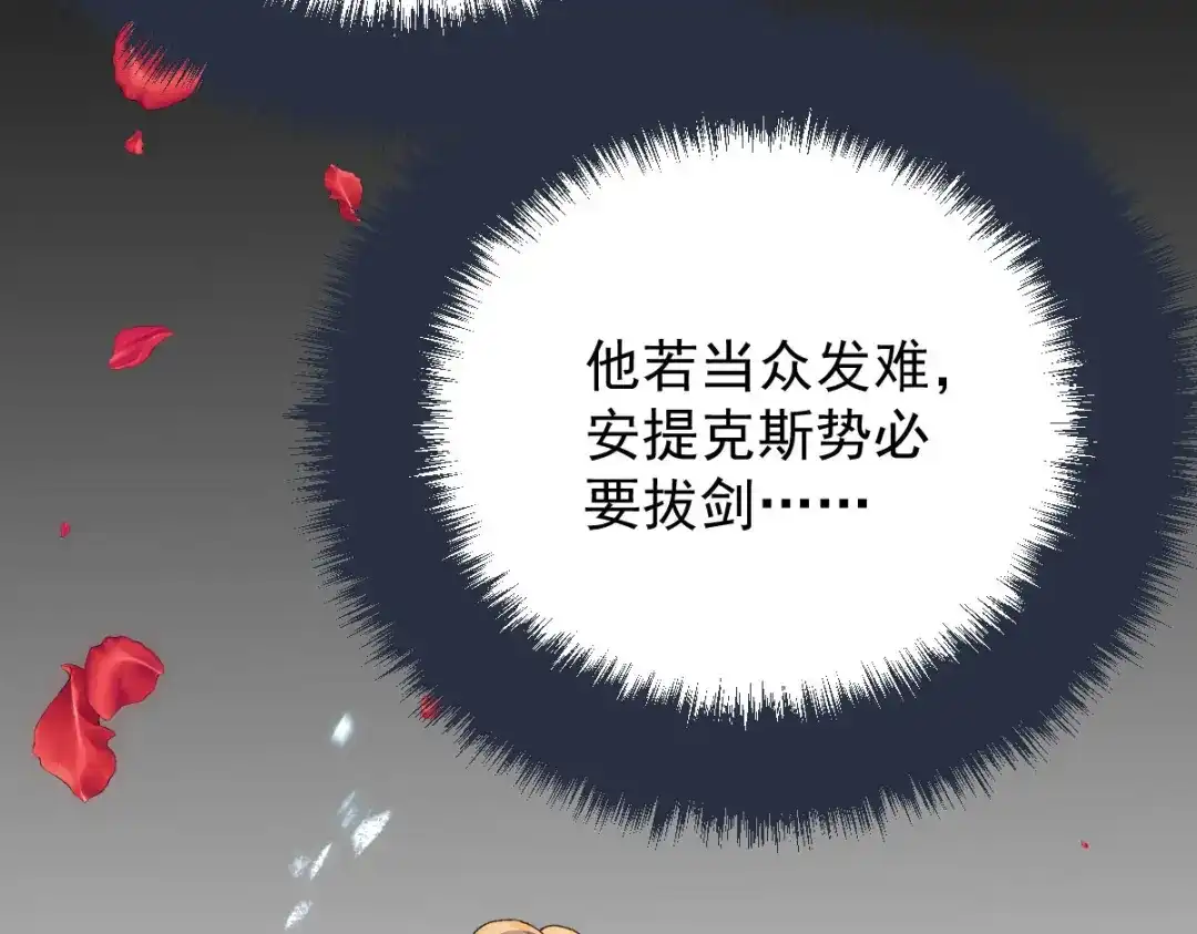 《凯洛斯山的十叶花》 第41话 聪明的姑娘 第87页