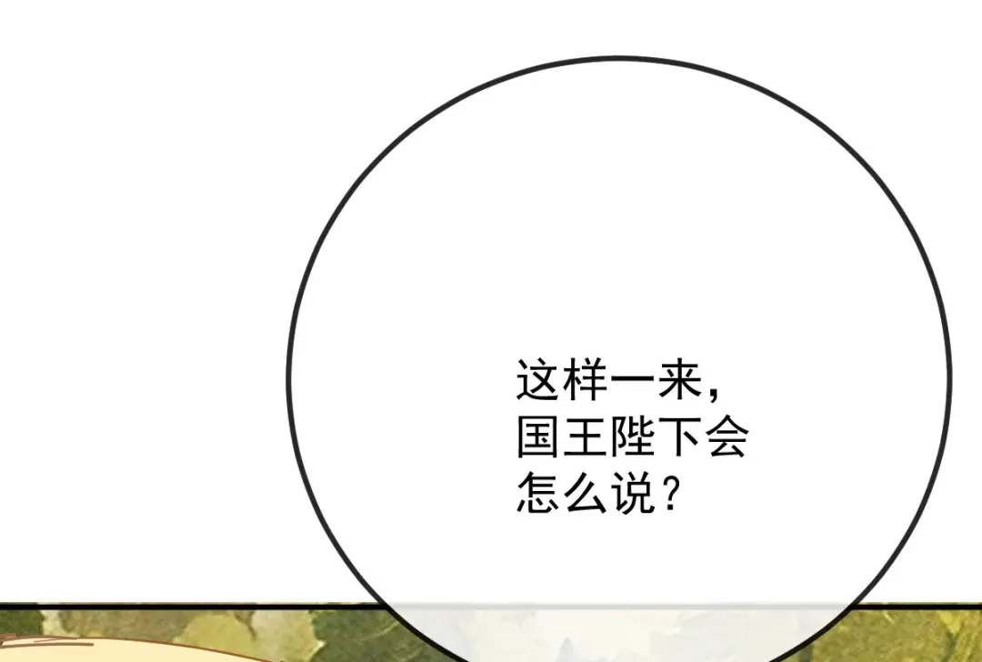 《凯洛斯山的十叶花》 第41话 聪明的姑娘 第57页