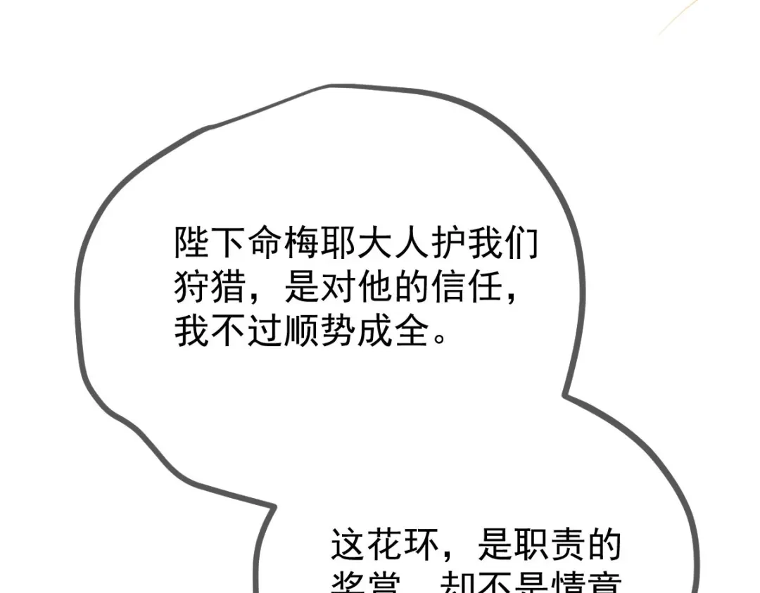 《凯洛斯山的十叶花》 第41话 聪明的姑娘 第113页