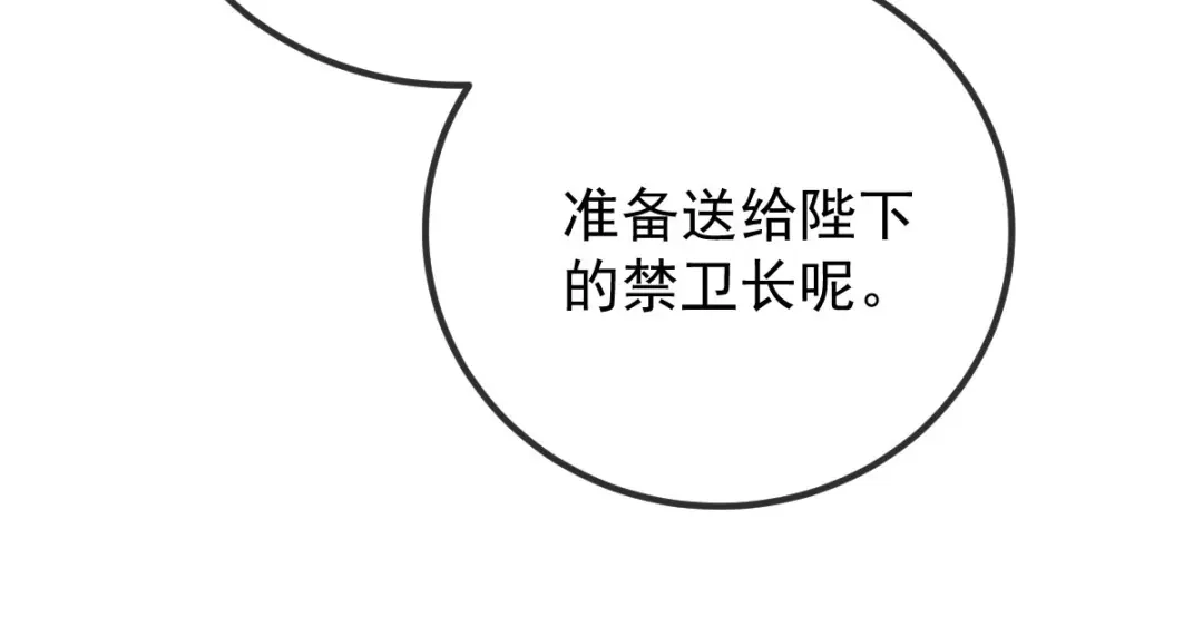 《凯洛斯山的十叶花》 第41话 聪明的姑娘 第33页