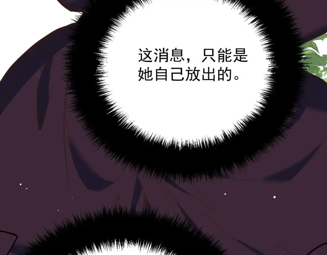 《凯洛斯山的十叶花》 第41话 聪明的姑娘 第67页