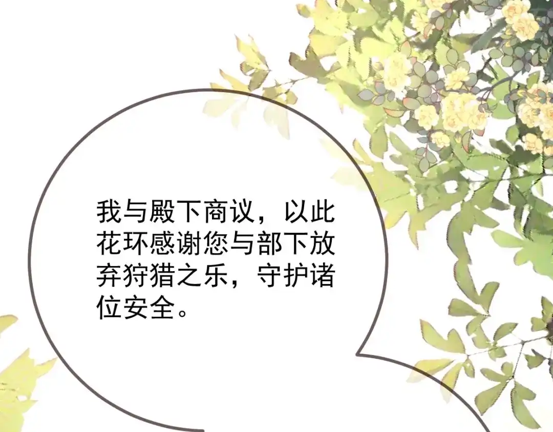 《凯洛斯山的十叶花》 第41话 聪明的姑娘 第136页