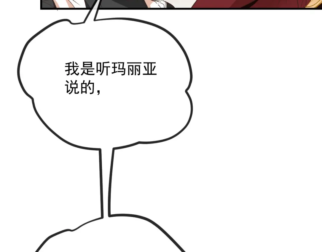 《凯洛斯山的十叶花》 第41话 聪明的姑娘 第48页