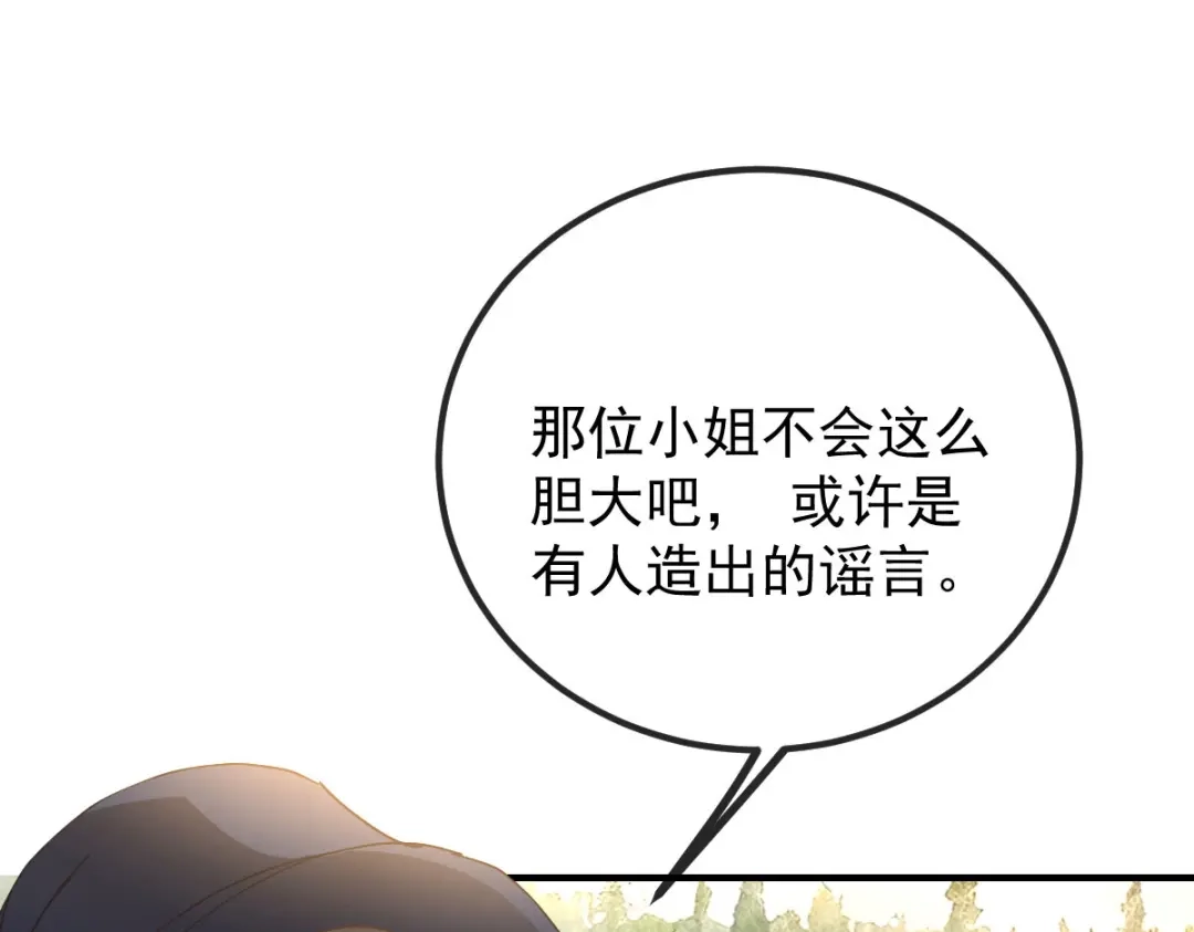 《凯洛斯山的十叶花》 第41话 聪明的姑娘 第61页