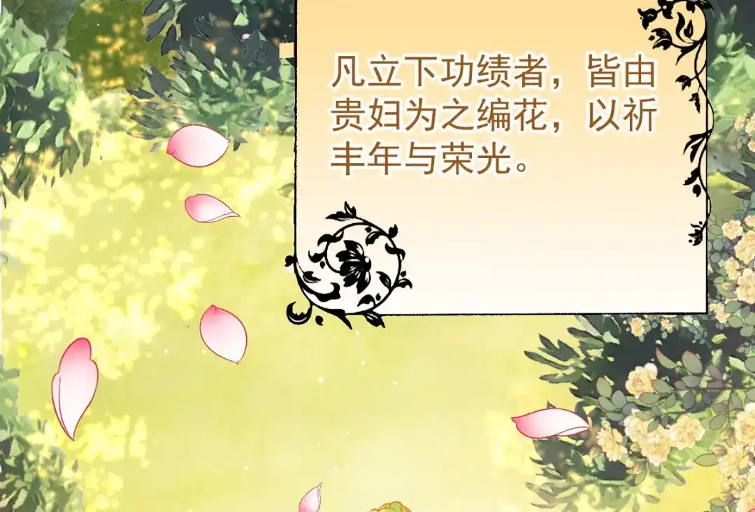 《凯洛斯山的十叶花》 第41话 聪明的姑娘 第7页