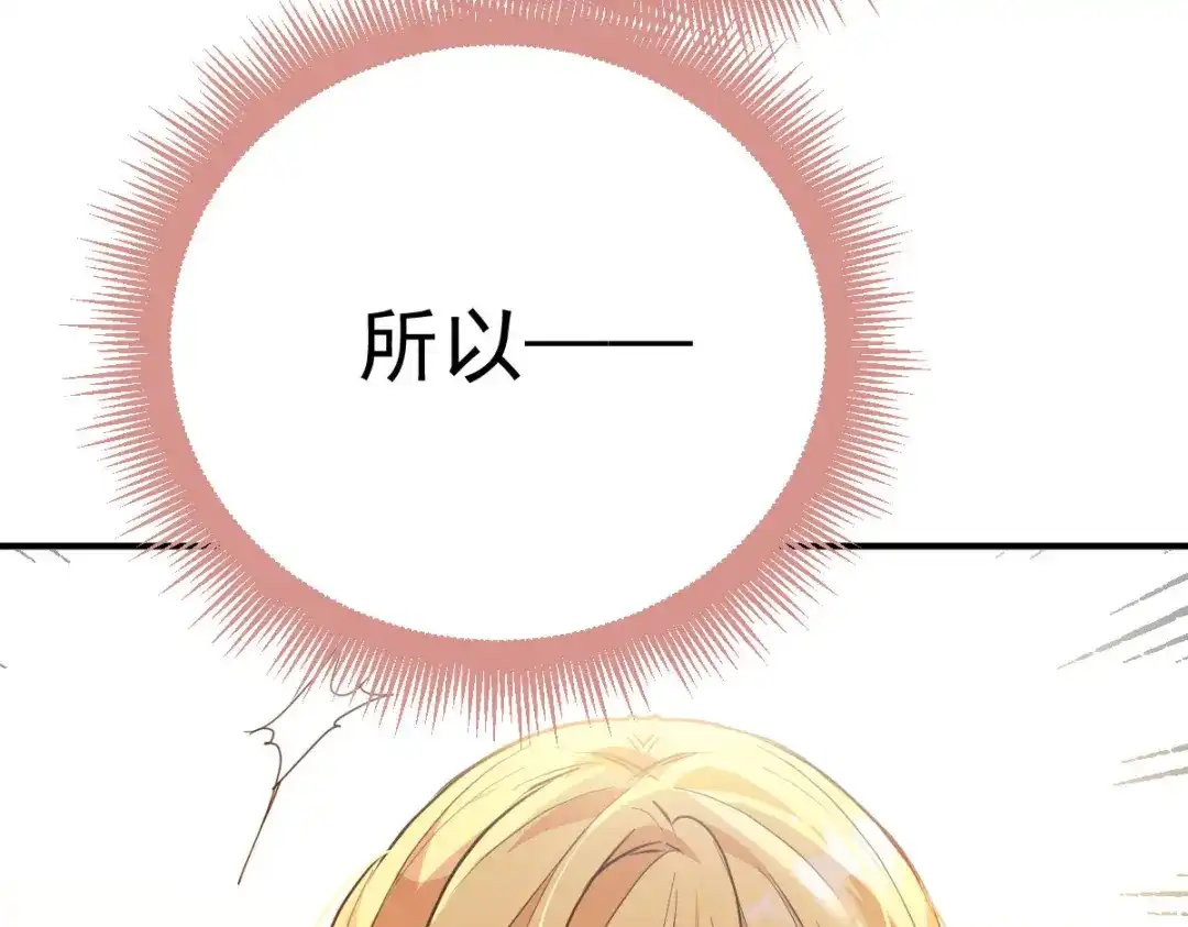 《凯洛斯山的十叶花》 第41话 聪明的姑娘 第83页