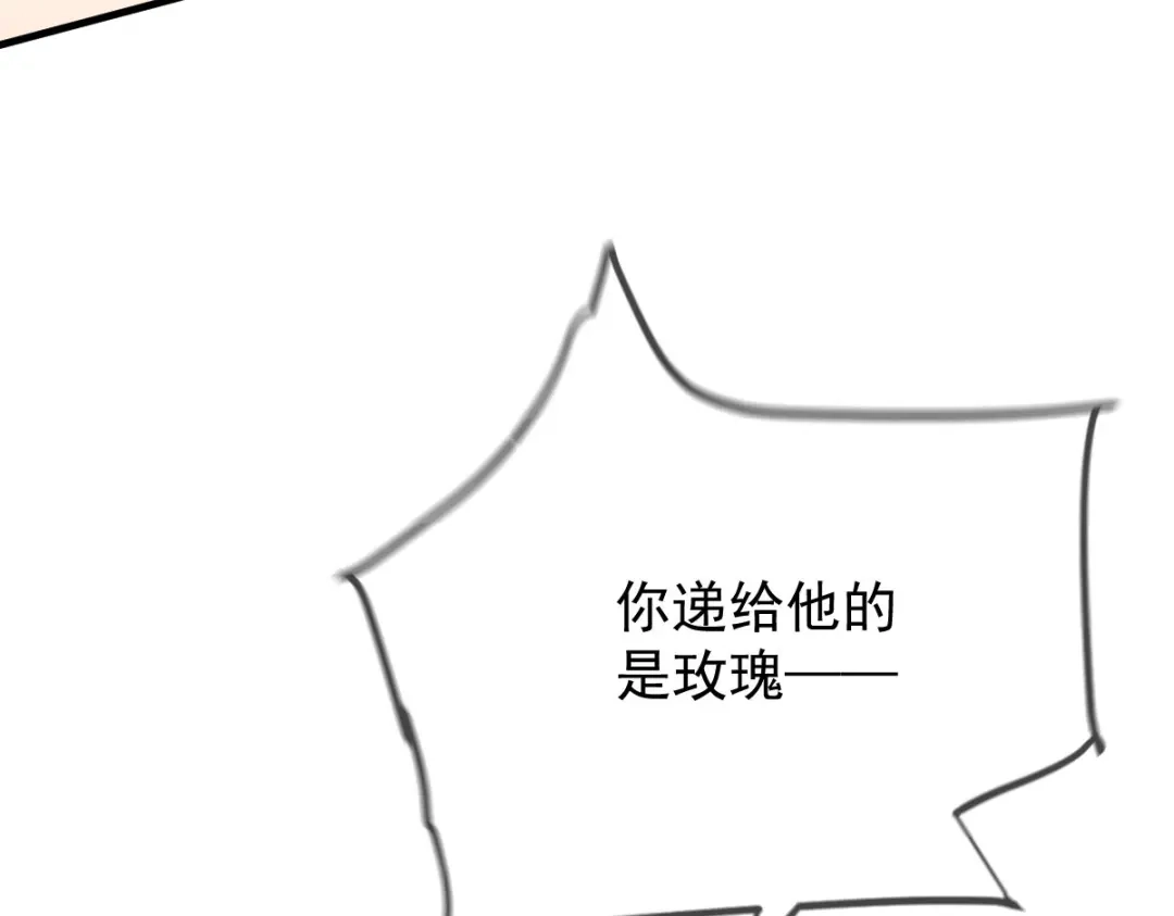 《凯洛斯山的十叶花》第42话 他吃醋了 第29页