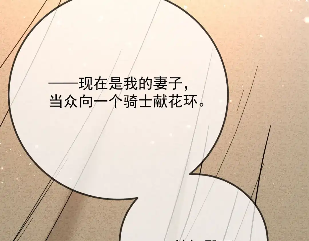 《凯洛斯山的十叶花》第42话 他吃醋了 第20页