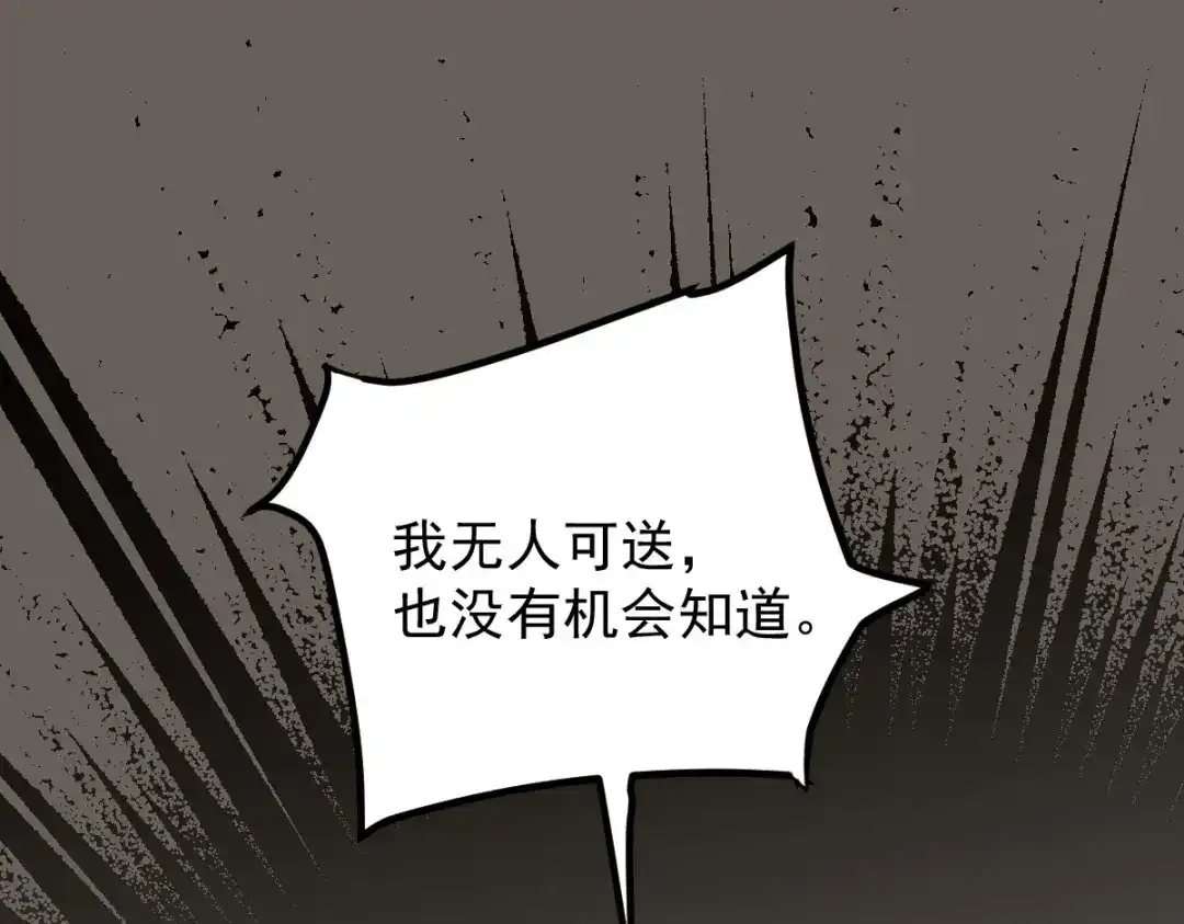 《凯洛斯山的十叶花》第42话 他吃醋了 第38页