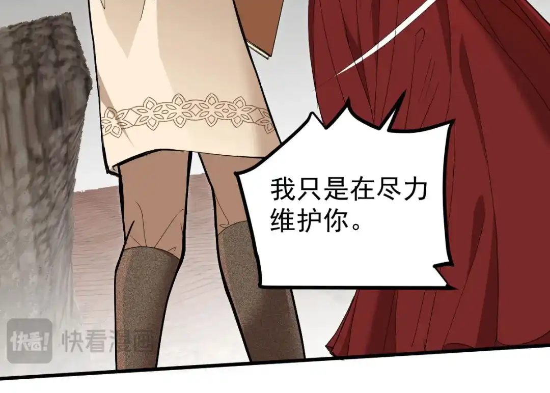 《凯洛斯山的十叶花》第42话 他吃醋了 第40页