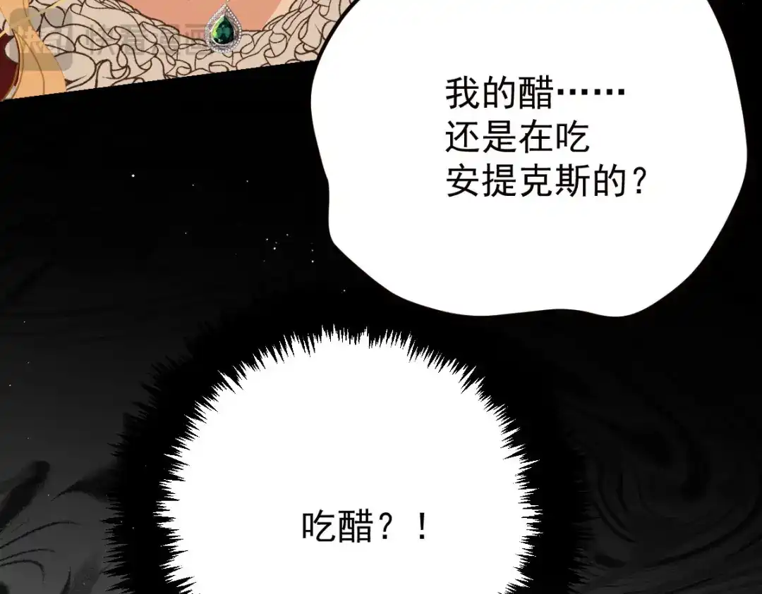 《凯洛斯山的十叶花》第42话 他吃醋了 第63页