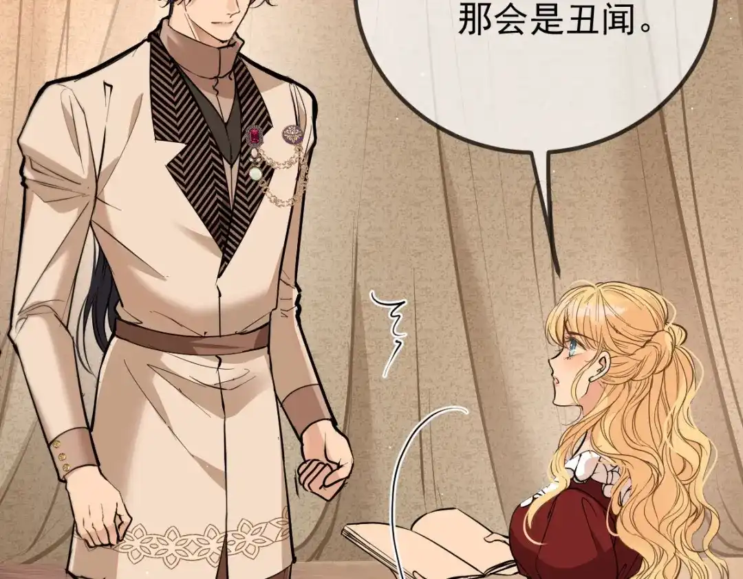 《凯洛斯山的十叶花》第42话 他吃醋了 第13页