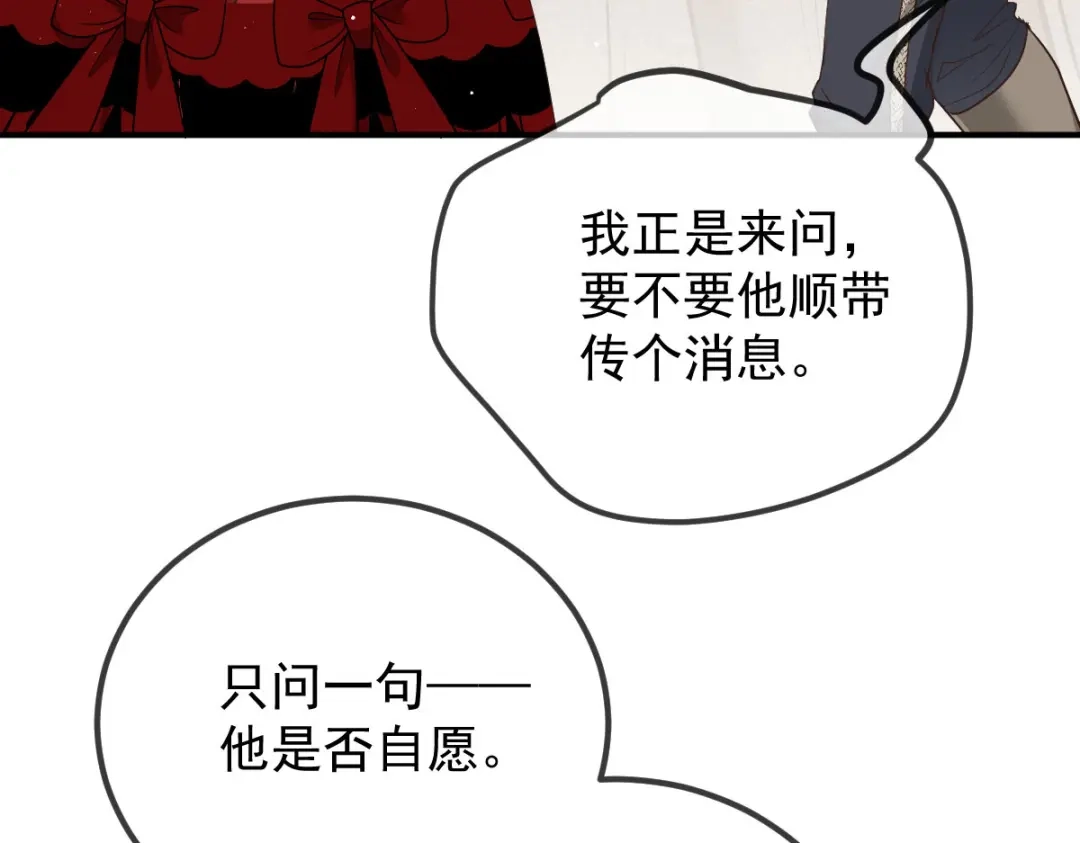 《凯洛斯山的十叶花》第42话 他吃醋了 第87页
