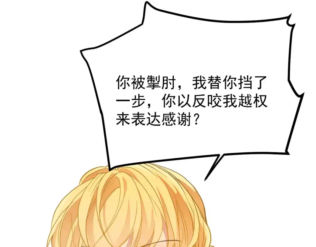 《凯洛斯山的十叶花》第42话 他吃醋了 第41页