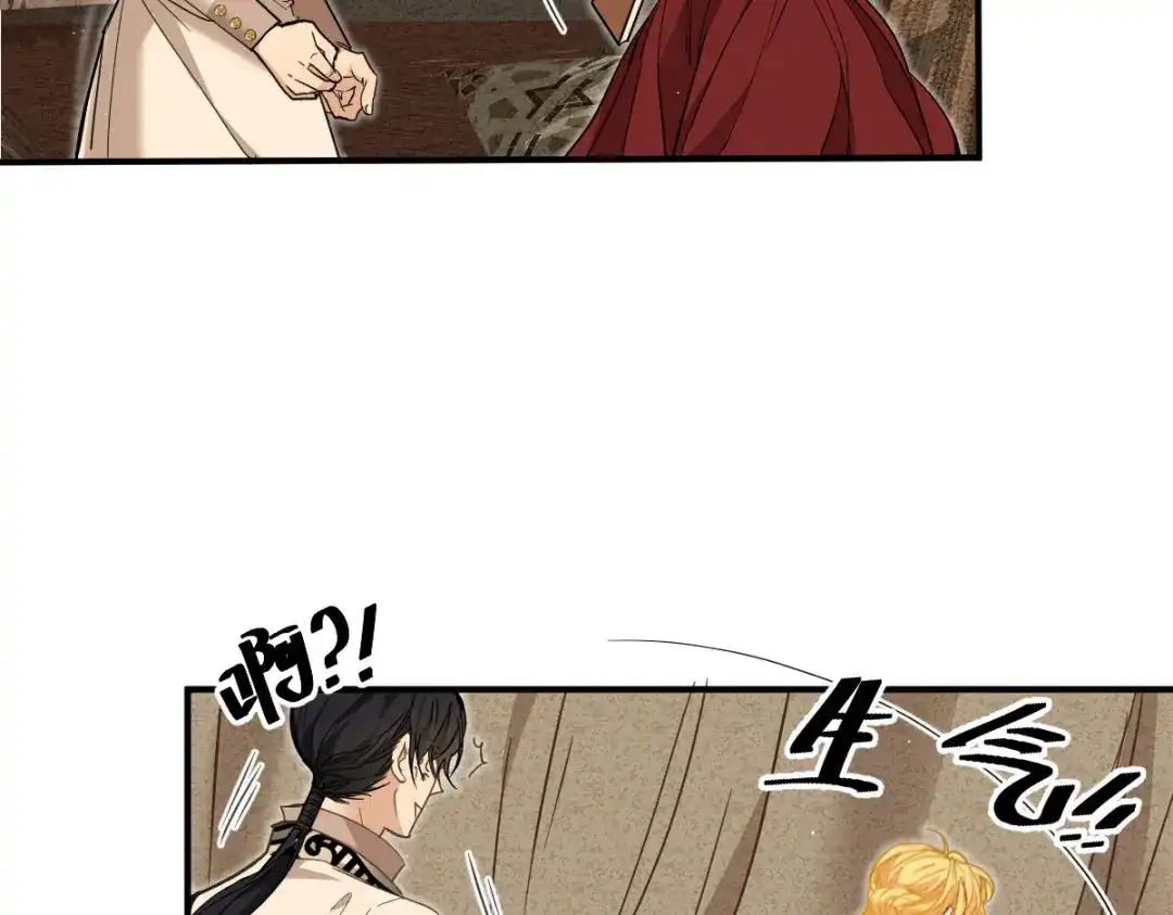 《凯洛斯山的十叶花》第42话 他吃醋了 第45页
