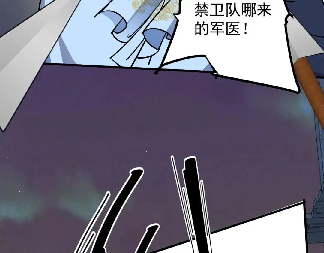 《凯洛斯山的十叶花》第42话 他吃醋了 第117页
