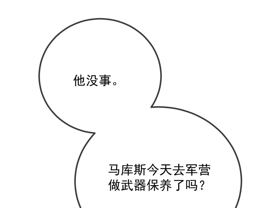 《凯洛斯山的十叶花》第42话 他吃醋了 第84页